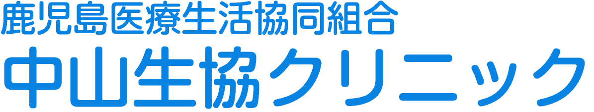 中山生協クリニック